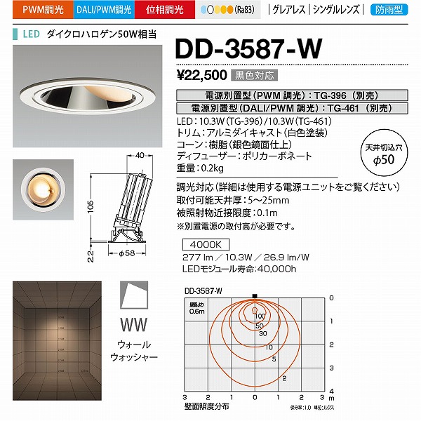 DD-3587-W 山田照明 ダウンライト φ50 LED 白色 調光 ウォール