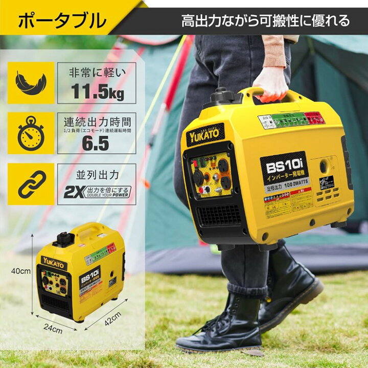 楽天市場】【メーカー直送】 BS10i YUKATO インバーター発電機 1.0kVA 