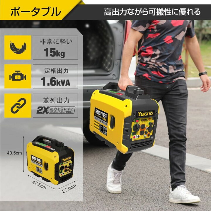 楽天市場】【メーカー直送】 BS16i YUKATO インバーター発電機 1.6kVA 