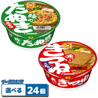 マルちゃん 赤いきつね(96g)・緑のたぬき(101g) 東向け 組み合わせ選べる2ケース（計24個）