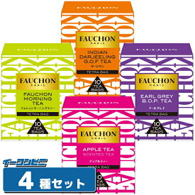 FAUCHON（フォション）　ティーバッグ　10袋入　4種各1箱セット　詰め合わせ　紅茶