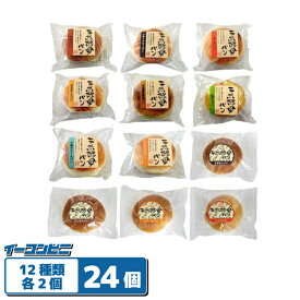 食彩館 天然酵母パン お買い得24個セット（12種セットx2箱）