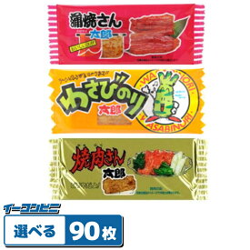 菓道 蒲焼さん太郎・焼肉さん太郎・わさびのり太郎 組み合わせ選べる90枚 〜駄菓子〜