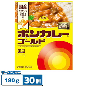 大塚食品 ボンカレー ゴールド 甘口 180g 1ケース(30個) 電子レンジ調理対応『箱ごとレンジ』