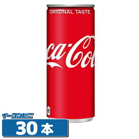 コカ・コーラ(コカコーラ) 250ml缶 1ケース(30本)
