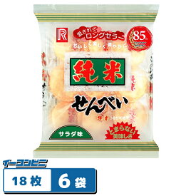 立正堂 純米せんべい サラダ味 18枚入 x 6袋 煎餅 塩味
