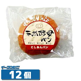 食彩館 天然酵母パン こしあん 1ケース（12個）ロングライフパン