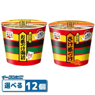 永谷園 カップお茶づけ海苔 / カップさけ茶づけ 組み合わせ選べる12個 フリーズドライ 茶漬 お湯を注ぐだ…