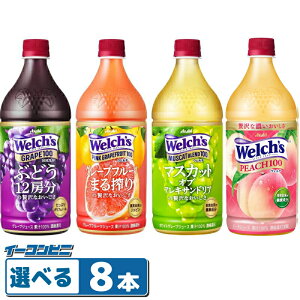 �A�T�q Welch's�i�E�F���`�j 800g �y�b�g�{�g�� �g�ݍ��킹�I�ׂ�8�{ �ʏ`100% �W���[�X