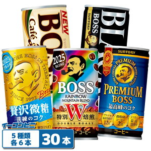 サントリー BOSS(ボス) 詰め合わせ 5種各6本セット(計30本) 缶コーヒー アソート