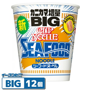 日清 シーフードヌードル BIG 1ケース (12個) カップヌードル カップ麺 ラーメン ビッグ