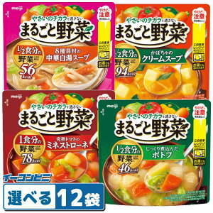 明治 まるごと野菜 スープ 200g 組み合わせ選べる12袋 電子レンジ対応