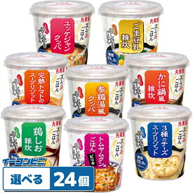 丸美屋 スープdeごはん 組み合わせ選べる24個 押し麦入り 雑炊 クッパ リゾット カレー