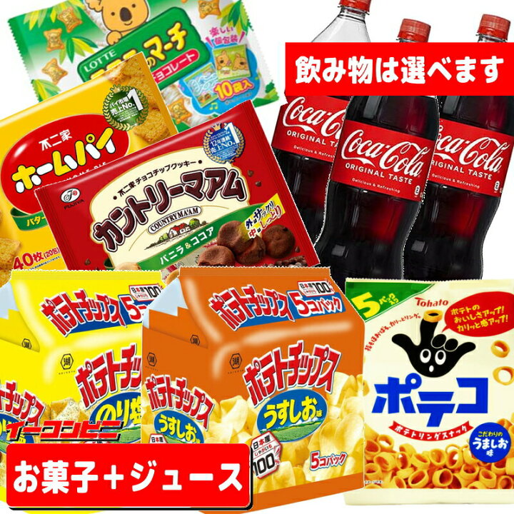 楽天市場 お菓子 ジュース詰め合わせ パーティーセット 飲み物は選べます コーラ ポテチ 宴会 パリピ 送料無料 沖縄 離島除く イーコンビニ