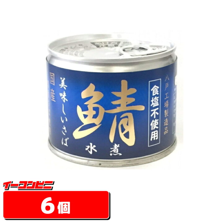 楽天市場】伊藤食品 美味しい鯖水煮 食塩不使用 190g 6個 サバカン【送料無料(沖縄・離島除く)】 : イーコンビニ 楽天市場】伊藤食品 美味しい鯖水煮 食塩不使用 190g 6個 サバカン【送料無料(沖縄・離島除く)】 : イーコンビニ
