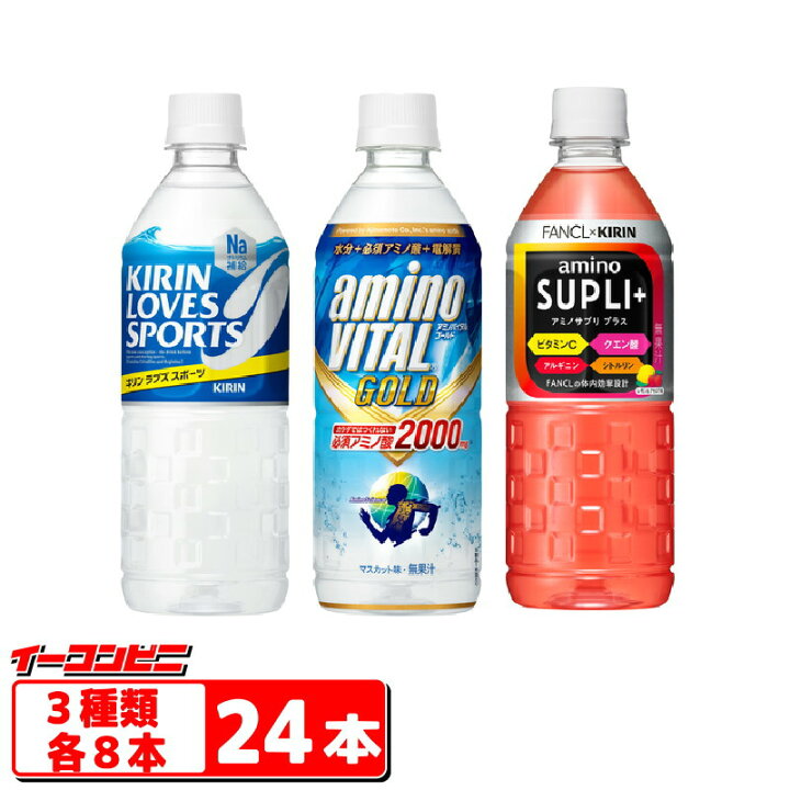 楽天市場】キリン スポーツドリンク555ml 3種各8本セット（合計24本 