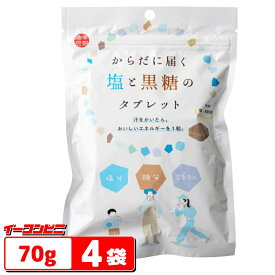 幸田商店 からだに届く塩と黒糖のタブレット 70g x4袋　熱中症対策【ゆうパケット3送料無料】