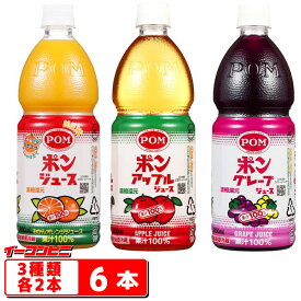 えひめ飲料 POMジュース 800ml 3種各2本セット（計6本）ポンジュース　みかんオレンジ／アップル／グレープ