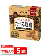 ビンズ たべる珈琲 12粒入x5箱 BEANS 箱入りタイプ 食べる珈琲 タブレット【ゆうパケット2.5】