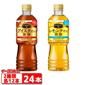 ポッカサッポロ　マブロック　（アイスティー／レモンティー）　微糖　525ml　2種各12本セット（計24本）MABROC　紅茶　ペットボトル【送料無料(沖縄・離島除く)】