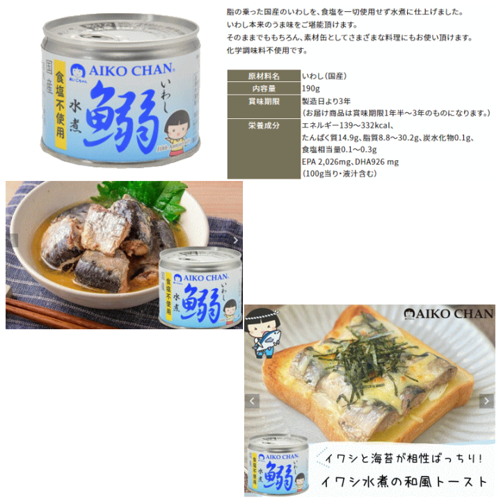楽天市場】伊藤食品 鰯（いわし）缶詰 140〜190g 組み合わせ選べる12個