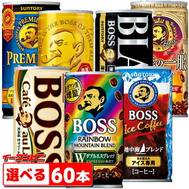 サントリー　BOSS　ボス　組み合わせ選べる2ケース　計60本　缶コーヒー　まとめ買い