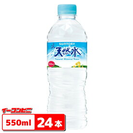 サントリー　天然水　550ml　ペットボトル 　1ケース（24本）【送料無料(沖縄・離島除く)】