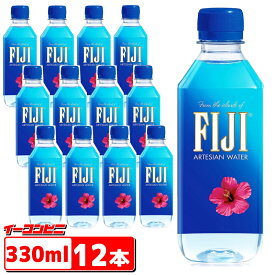 FIJI Water　フィジー ウォーター330ml　ペットボトル×12本　天然シリカ　ミネラルウォーター【送料無料(沖縄・離島除く)】