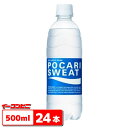 大塚製薬 ポカリスエット 500ml 1ケース（24本） ペットボトル 熱中症対策