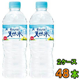 【送料無料（沖縄・離島除く）】サントリー　天然水　南アルプス　550ml 　24本×2ケース（48本）