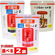玉露園　こんぶ茶　お徳用パック　選べる2袋（メール便）【ゆうパケット2.5送料無料】