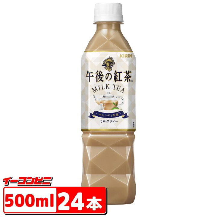 キリン 午後の紅茶 ミルクティー 500ml 1ケース(24本)ペットボトル【送料無料(沖縄・離島除く)】 イーコンビニ 午後の紅茶 ミルクティー 1ケース