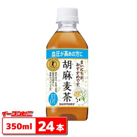 サントリー　胡麻麦茶　350ml　1ケース（24本）【送料無料(沖縄・離島除く)】