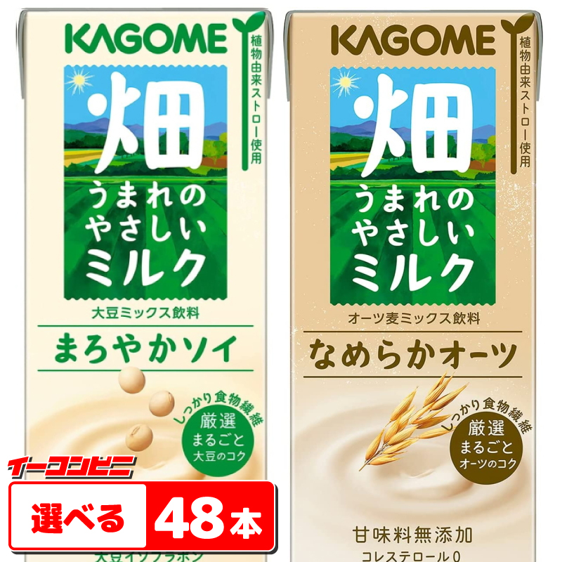 450円 アイテム勢ぞろい KAGOME ①大豆ミックス飲料まろやかソイ②オーツ麦ミックス飲料なめらかオーツ