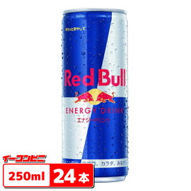 レッドブル（Red Bull） エナジードリンク　250ml　1ケース(24本)【送料無料(沖縄・離島除く)】