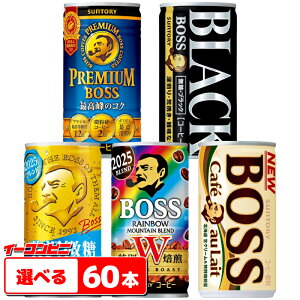 サントリー BOSS ボス 組み合わせ選べる2ケース 計60本 缶コーヒー まとめ買い