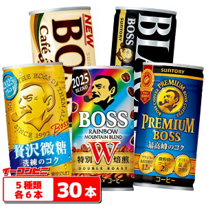 サントリー BOSS(ボス) 詰め合わせ 5種各6本セット(計30本) 缶コーヒー アソート
