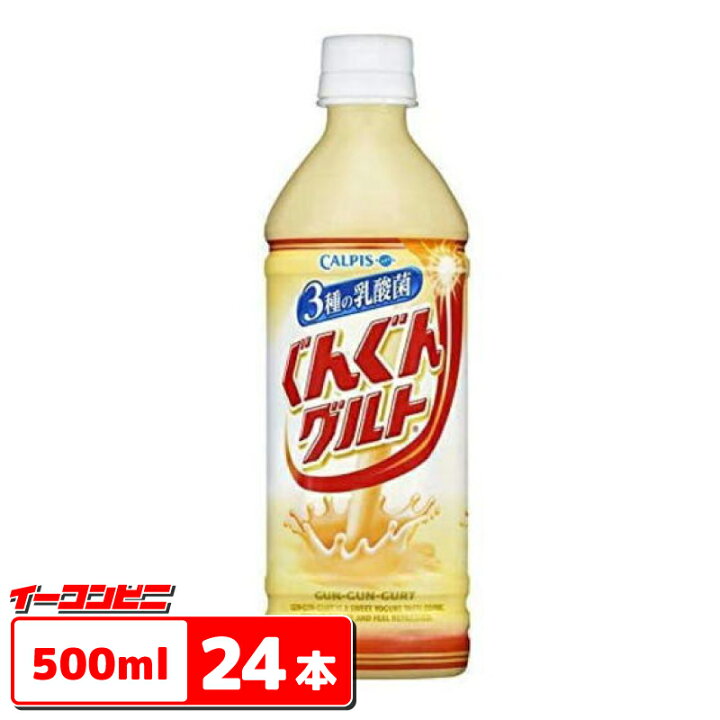 楽天市場 送料無料 沖縄 離島除く ぐんぐんグルト 3種の乳酸菌 500ml 1ケース 24本 イーコンビニ