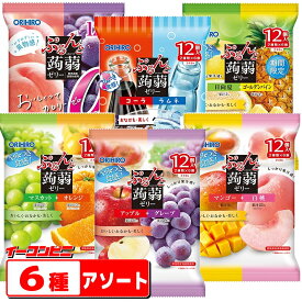 オリヒロ ぷるんと蒟蒻ゼリー(12個入) 6種各1袋 詰め合わせ （計72個分） 期間限定 全部で12種類の味が楽しめます！ ORIHIRO