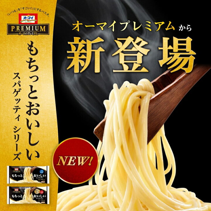 楽天市場】オーマイプレミアム もちっとおいしいスパゲッティ 1.5mm 