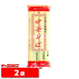 星野物産 マルボシ 中華そば 320g ×2袋【ゆうパケット送料無料】