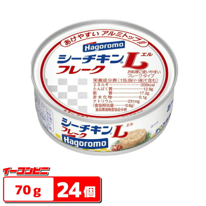 楽天市場】はごろもフーズ シーチキン Lフレーク70g x 24缶(3缶×8 