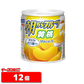 はごろも 朝からフルーツ 黄桃 190g 缶詰 12個