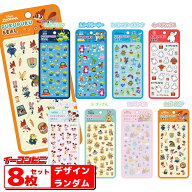 世人商事 ディズニーぷくぷくシール 8枚セット ※8種揃うとは限りません※ DN-176 メール便 ゆうパケット…