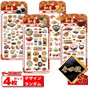 吉田産業 和食ぷくぷくキャンディシール　4枚セット （デザインはランダム） PKC-122 メール便 ゆうパケット2 ぷっく…