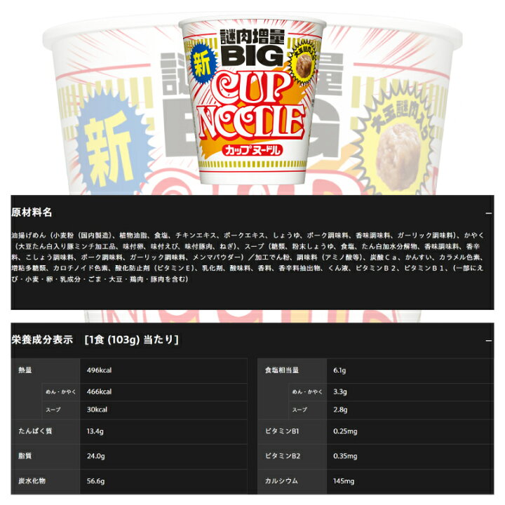 楽天市場】日清 カップヌードル BIG（ビッグ） 4種各3個セット （計12 