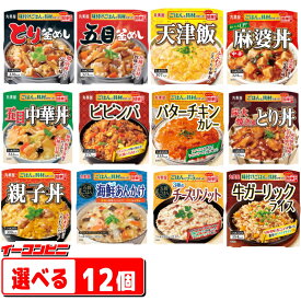 丸美屋 レンジで簡単！ごはん付きシリーズ 組み合わせ選べる12個 釜めし／丼ぶり／カレー／リゾット レトルト
