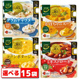 からだシフト 糖質コントロール スープ 150g 組み合わせ選べる 15袋 30〜35%糖質オフ 袋のままレンジ