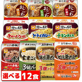 マルちゃん　雑穀ごはん・味付ごはん　選べる12個（3個パック×4）　ふっくらめし【送料無料(沖縄・離島除く)】