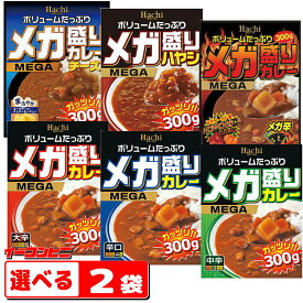 お試し★ハチ食品　メガ盛りカレー　300g　選べる2個　レトルトカレー【ゆうパケット2送料無料】